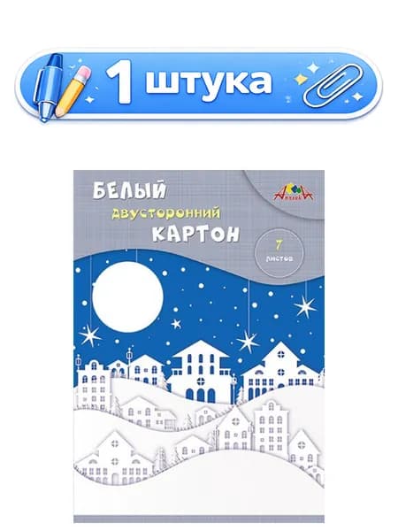 Картон белый 7 листов А4 двухсторонний, мелованный Зимний город, Белый пейзаж, ассорти С0261-26,С0261-27