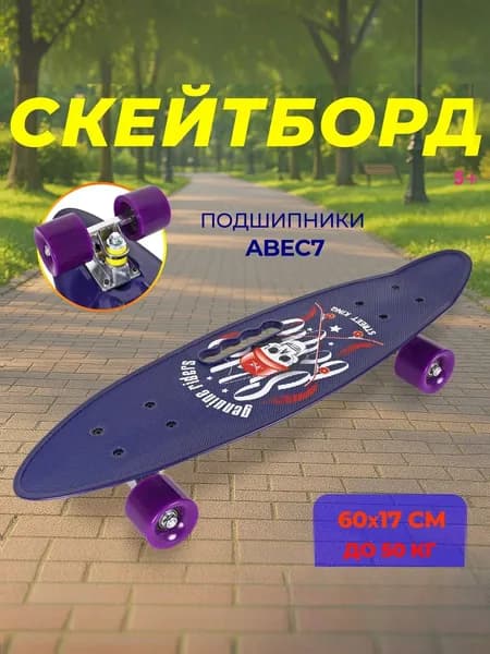 Скейтборд детский, пенниборд, круизер, колеса не светятся, в пакете 60см