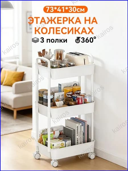 Этажерка, 3 секц., Металл, 41х73х30 см