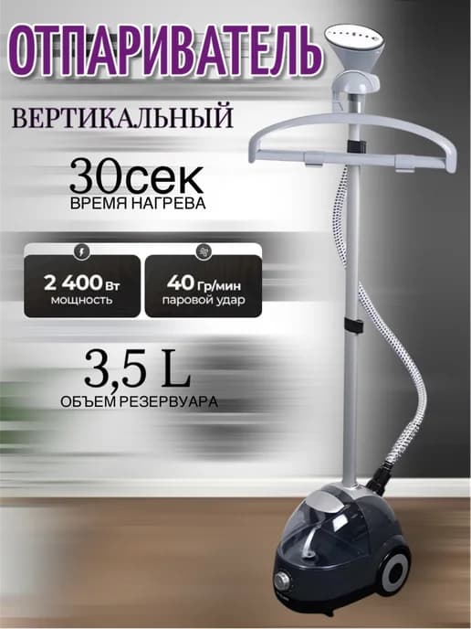 Отпаривать напольный мощный 3,5 л