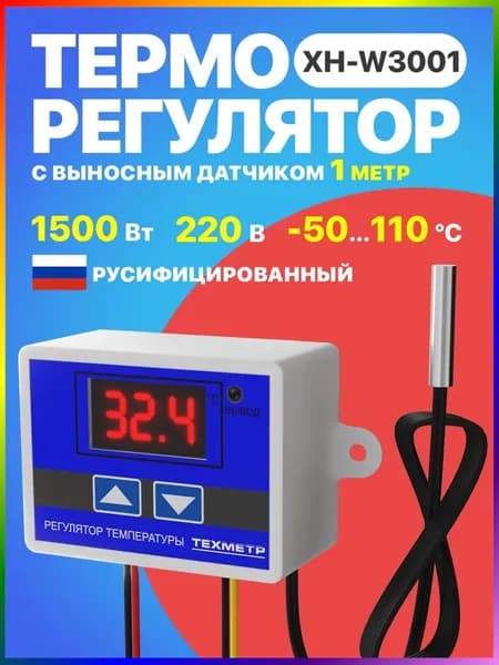 Терморегулятор, термостат до 1500Вт Универсальный, Для инфракрасного отопления, синий