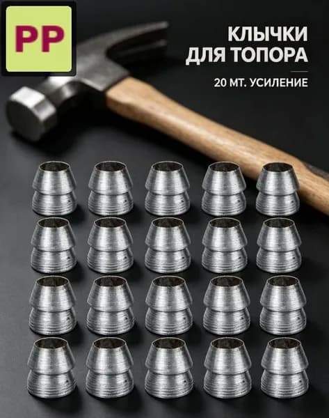 Клин для топора стальной 12x7 мм, надежная фиксация рукояти