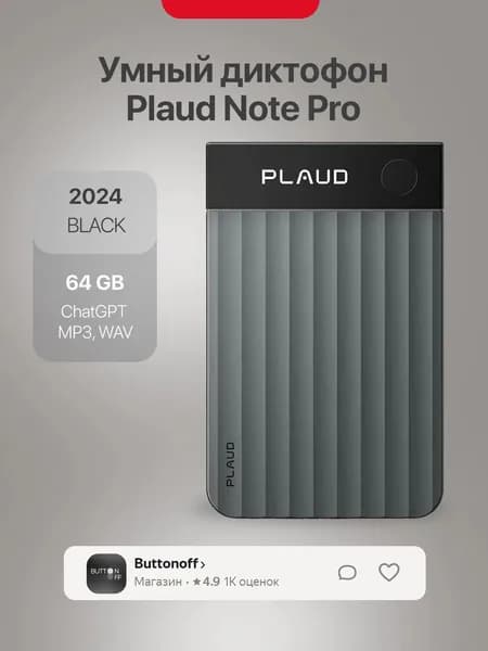 Умный Диктофон Plaud Note Pro черный