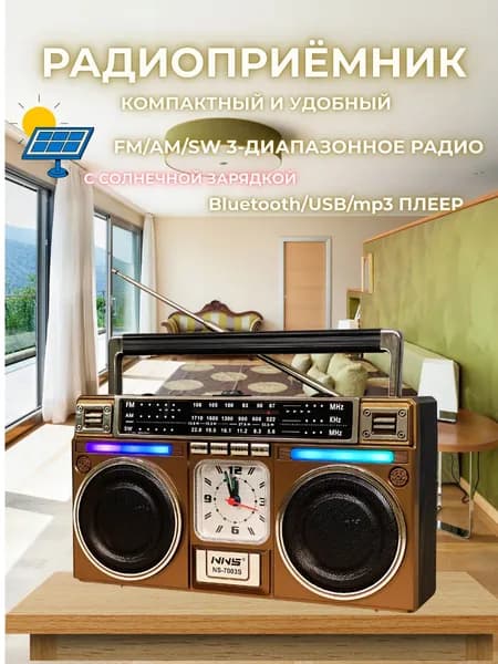 Радиоприёмник 7003/Bluetooth/USB/MP3/плеер