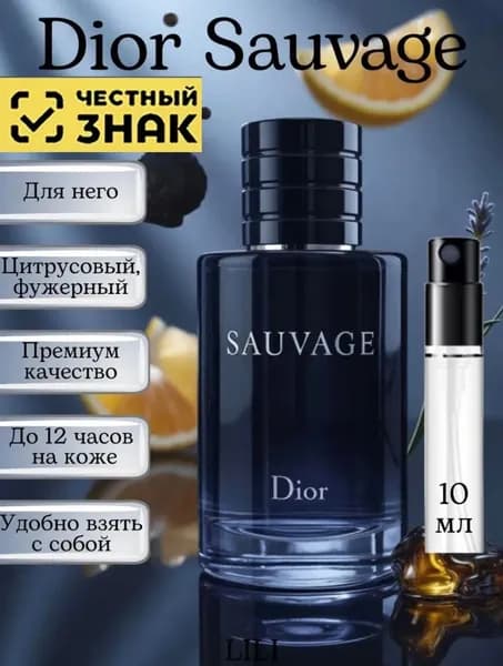 Масляные духи Sauvage