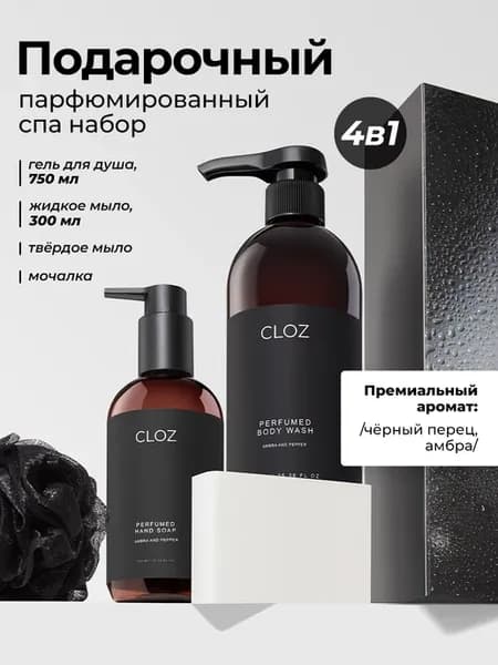 Подарочный парфюмированный спа набор