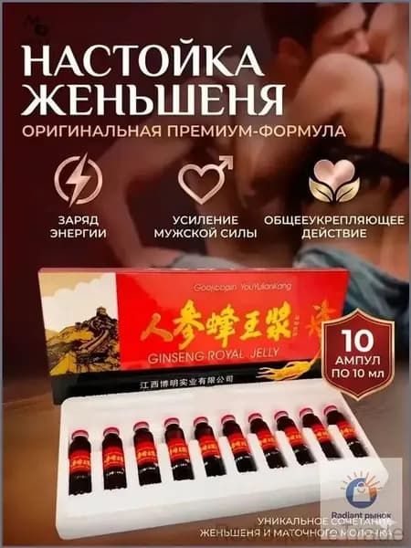 Китайский эликсир Gaojibupin Маточное молочко с женьшенем Ginseng Royal Jelly для поддержания и укрепления иммунитета, 10 флаконов по 10 мл RedSquareTrade
