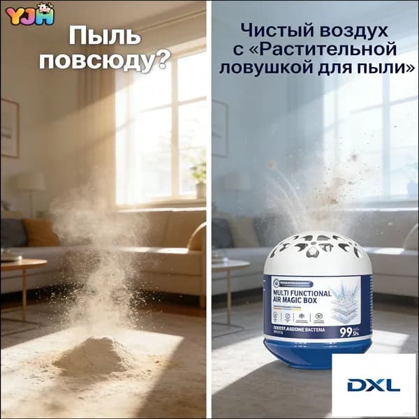 Усиленный поглотитель запахов и пыли 150г для табачного дыма, домашней пыли и чистоты воздуха. Автоматическая работа.