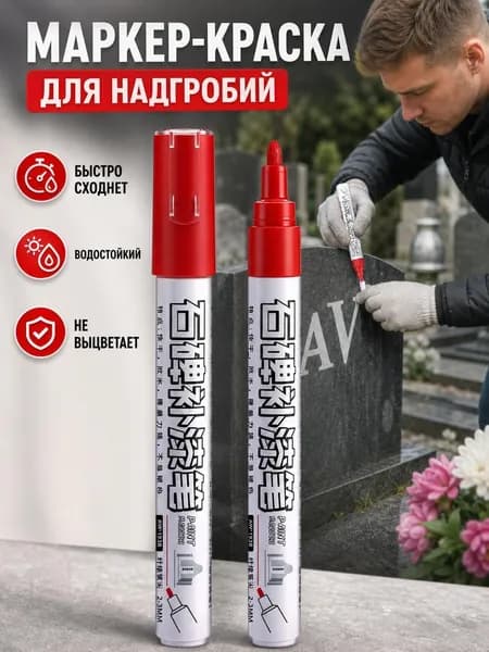 Маркер Лаковый, 1 шт.