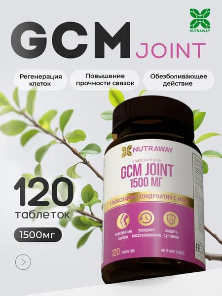 Хондроитин с глюкозамином витамины для суставов и связок МСМ GCM JOINT 1500 мг 120 таблеток NUTRAWAY