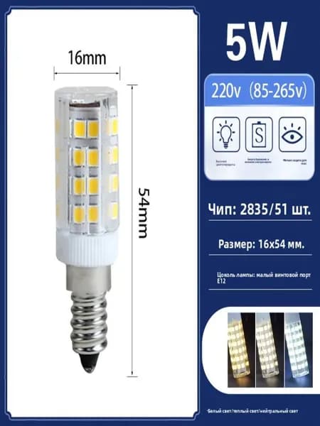 Лампочка, Цоколь:E12, 5 Вт, Светодиодная, 1 шт.