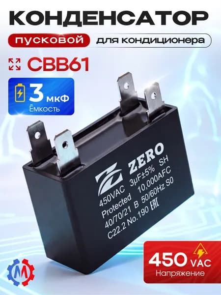Пусковой конденсатор CBB61 3 uF 3 мкФ 450V