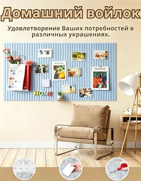Доска для заметок на стену из войлока,мудборд на стену,НЕ пробковая доска для фото 600*400mm