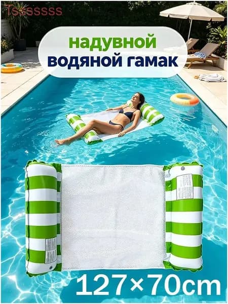 надувной водяной гамак, водяное кресло с откидывающейся спинкой