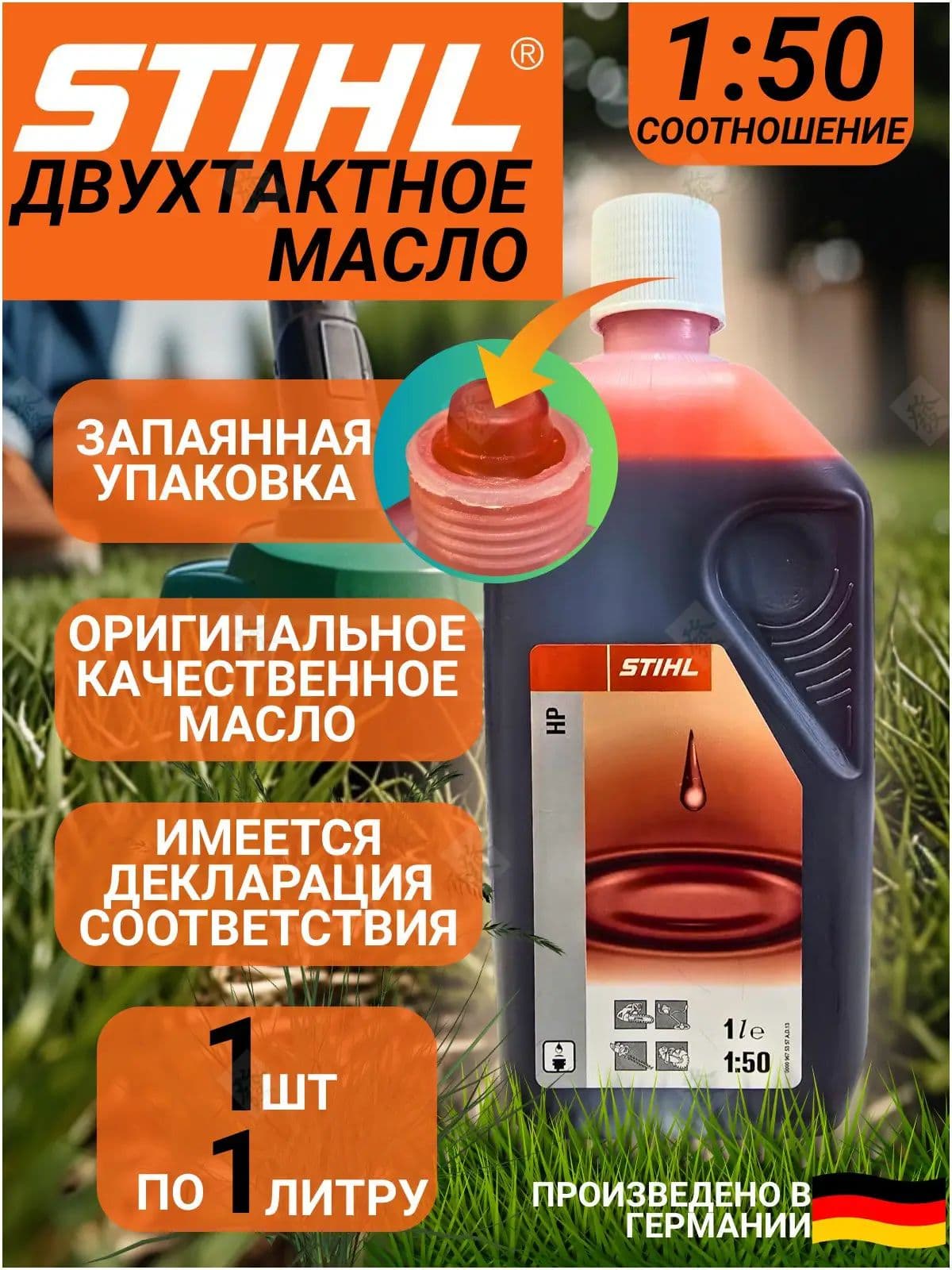 STIHL 2Т Масло моторное, Минеральное, 1 л