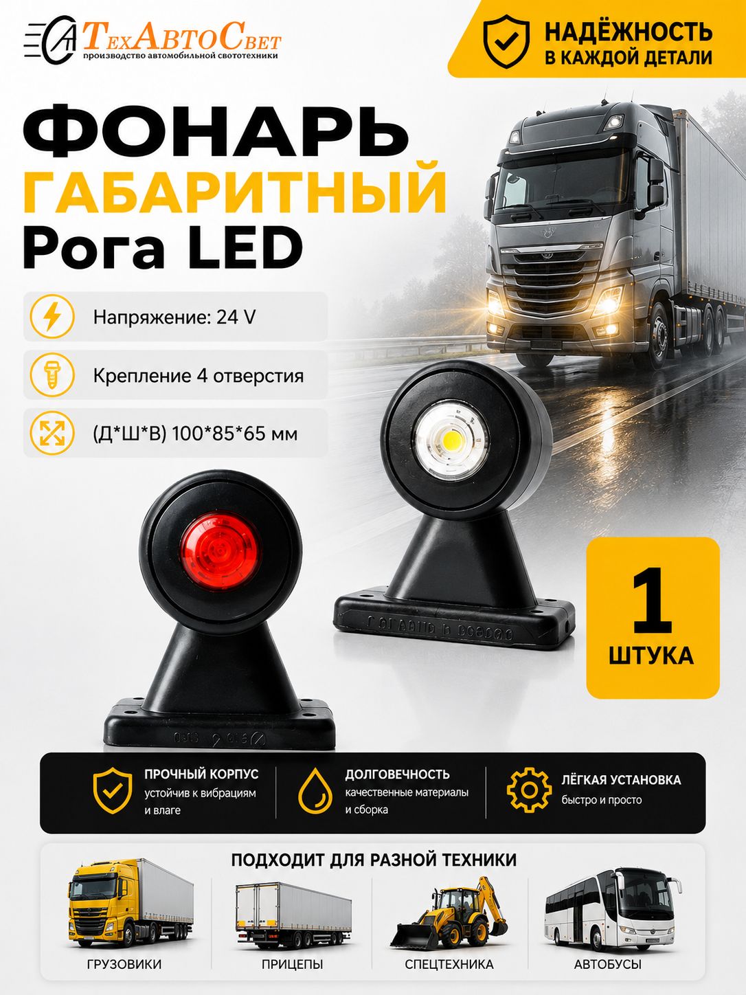 Фонарь габаритный LED светодиодный 24V 1шт