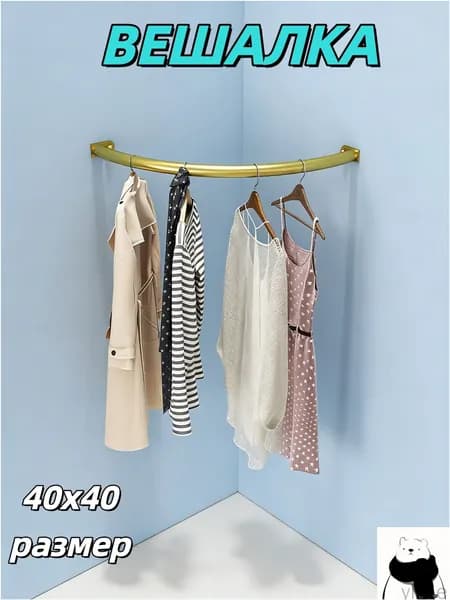 Вешалка напольная, 1 см х 40 см