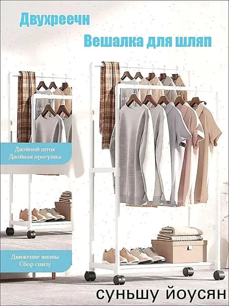 Вешалка напольная, 115 см х 57 см х 30 см