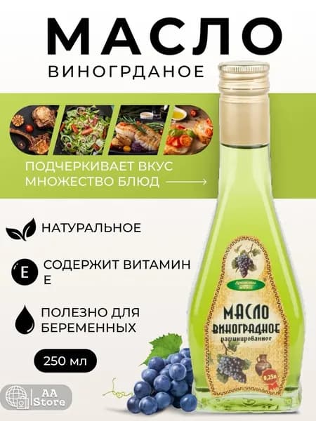 Масло виноградной косточки рафинированное пищевое, Ароматы жизни 250мл