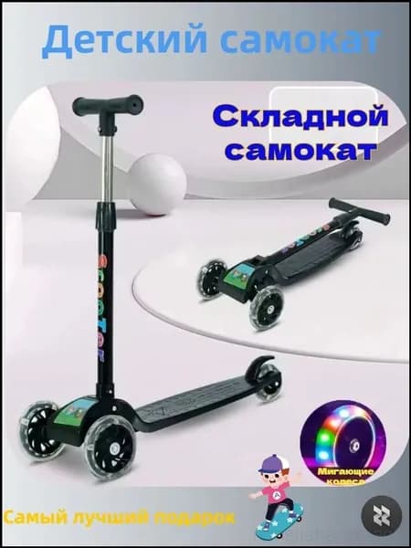 Самокат трехколесный, черный