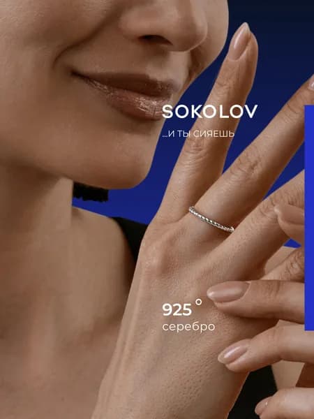 Серебряное кольцо женское 925 пробы, серебро SOKOLOV