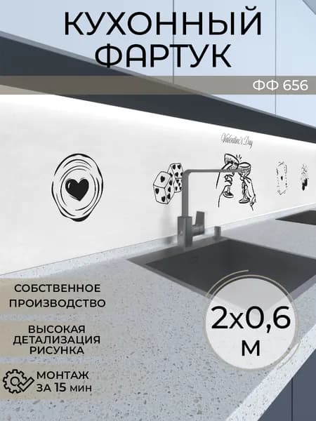 Фартук кухонный на стену 2000х600 мм