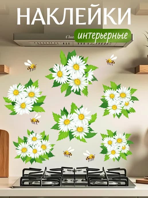 Наклейки интерьерные на стену для декора