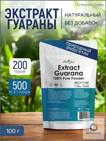 Экстракт гуараны от Atletic Food, 100 г чистого премиумпорошка без добавок, применяемого для натурального восполнения энергии и сил, является качественным