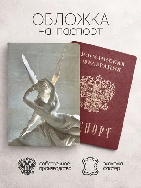 Обложка на паспорт Скульптуры белая