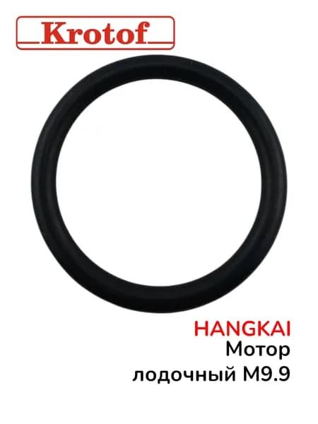 Кольцо резиновое уплотнительное 29*3,8 для лодочного мотора HANGKAI 9,9