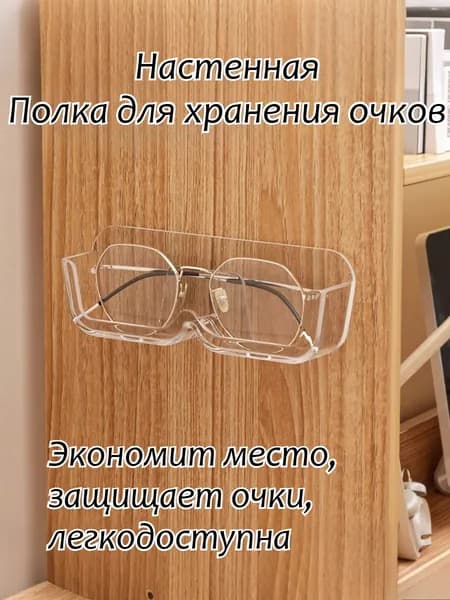Держатель для очков
