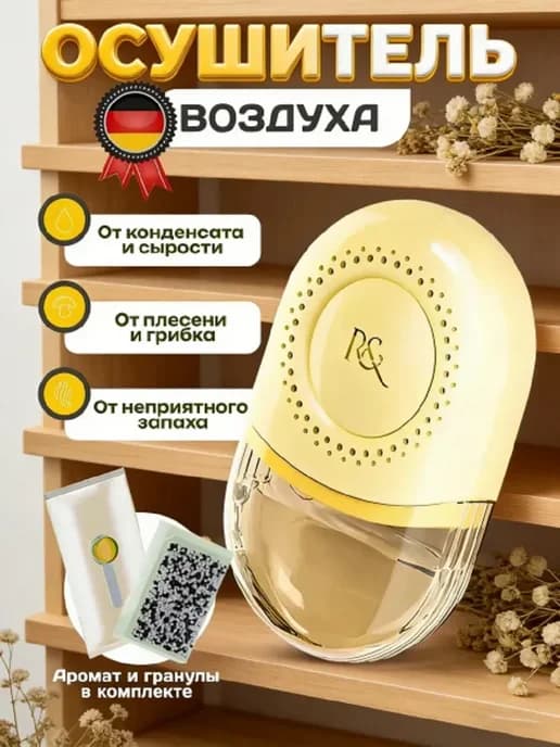 осушитель воздуха для квартиры влагоуловитель для дома