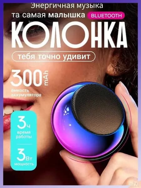 Портативная умная колонка Bluetooth в металлическом корпусе маленькая беспроводная