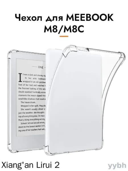 Чехол для MEEBOOK M8/M8C, Прозрачный 7.8-дюймовый защитный чехол, ударопрочный