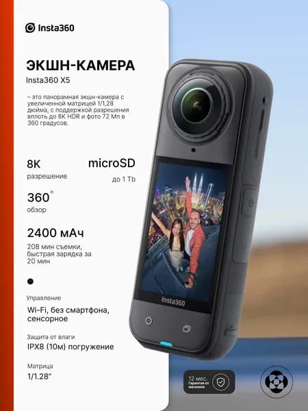 Insta360 Экшн-камера Insta 360 X5, черный