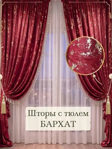 Штора-портьера для гостиной