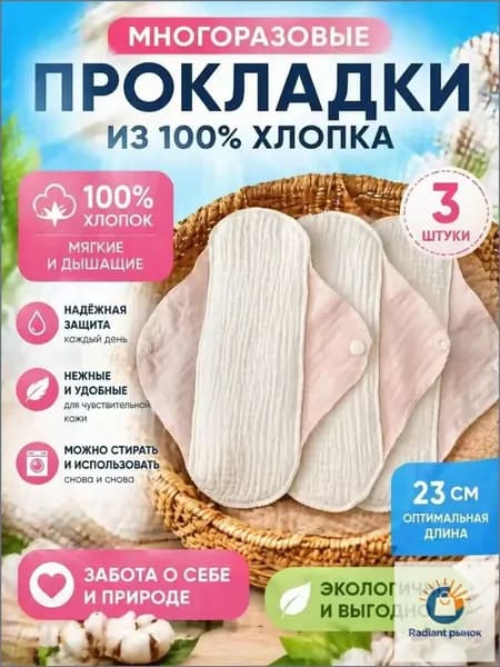 Прокладки многоразовые 3 шт
