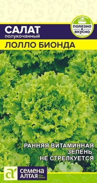 Семена Зелень Салат Лолло Бионда/Семена Алтая/цп 0,5 гр.