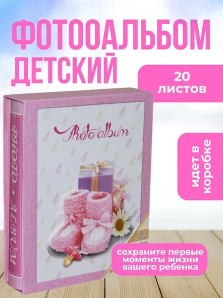 Фотоальбом "Детский"