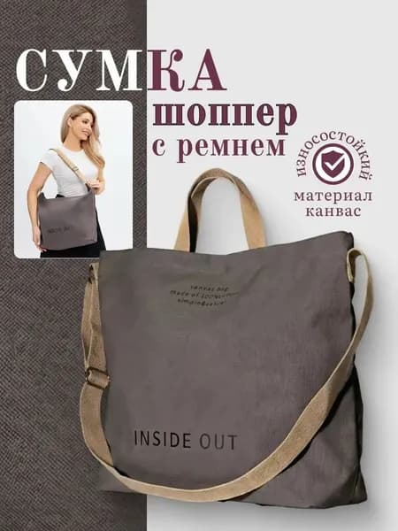 Сумка шоппер, на плечо