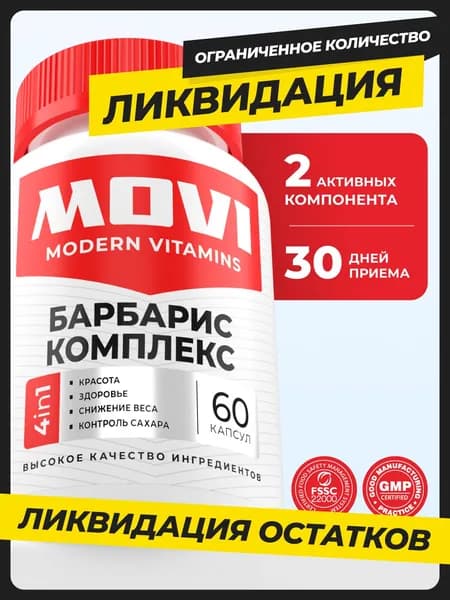 Берберин комплекс с хромом, для похудения, снижения веса, контроля аппетита, 60 капсул.