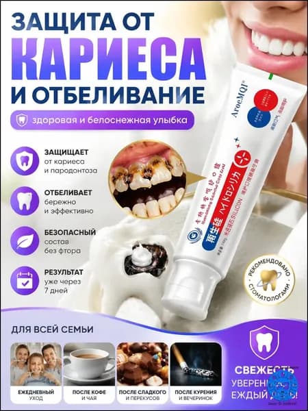 Зубная паста для дырки в зубе, глубокого кариеса и пульпита, Снимает боль, восстанавливает при поражении кариесом у взрослых, Свежее дыхание, 100 г, 1 шт.