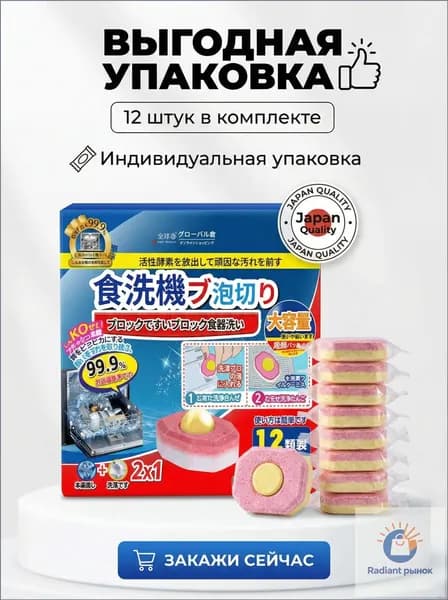 Японские таблетки для посудомойки 3-в-1