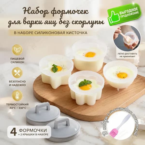 Погружная яйцеварка 4 шт