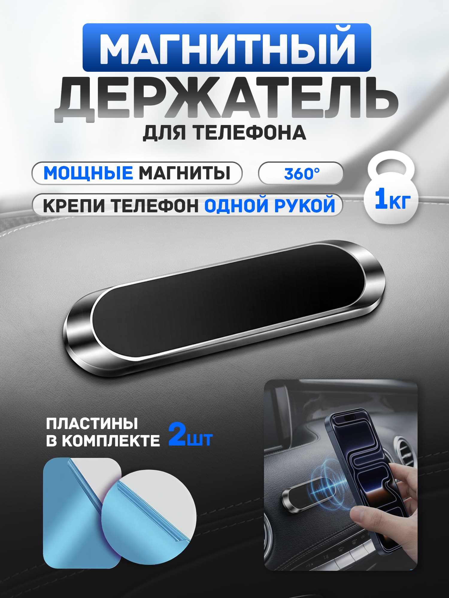 Магнитный держатель для телефона автомобильный плоский / Держатель телефона в автомобиль