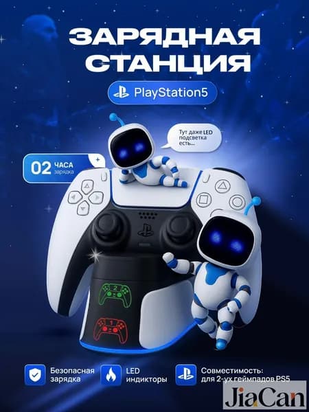 Зарядная станция для 2-х геймпадов Sony PlayStation 5 / Док-станция для джойстиков DualSense / Edge / Зарядка для контроллеров PS5 Slim с RGB подсветкой