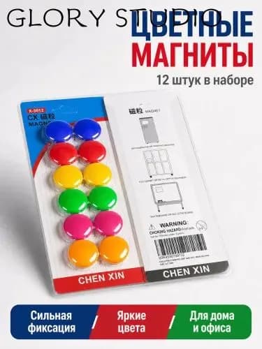Цветные круглые магнитные кнопки для школьной доски 12*30 мм