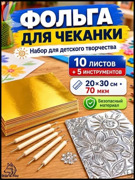 Фольга цветная для черчения A4, 10 лист., шт