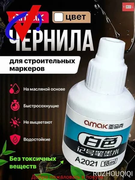 Заправка для маркеров