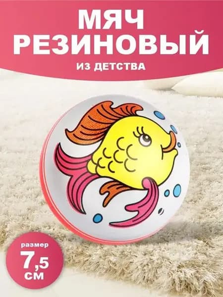 Мячик резиновый надутый Рыбка